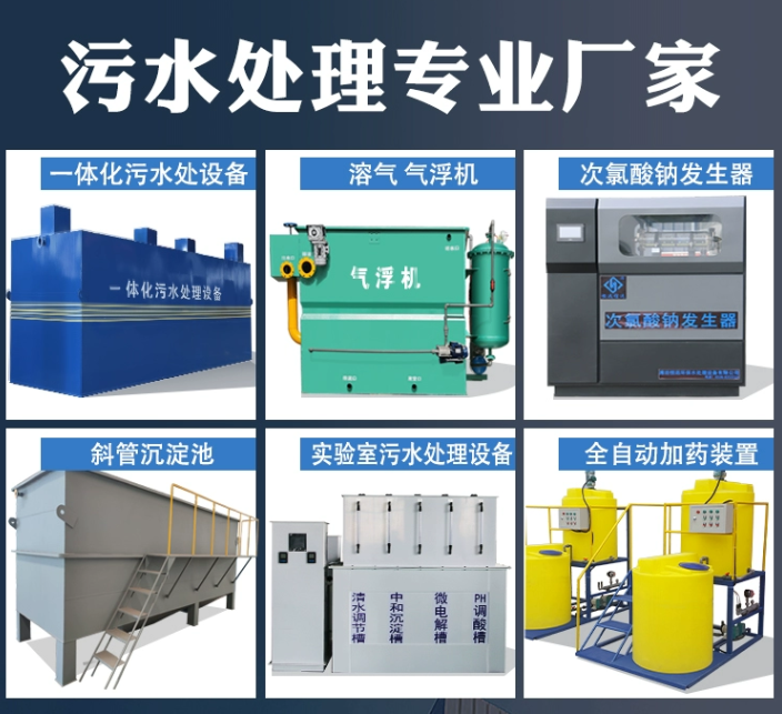 丰满一体化污水处理设备