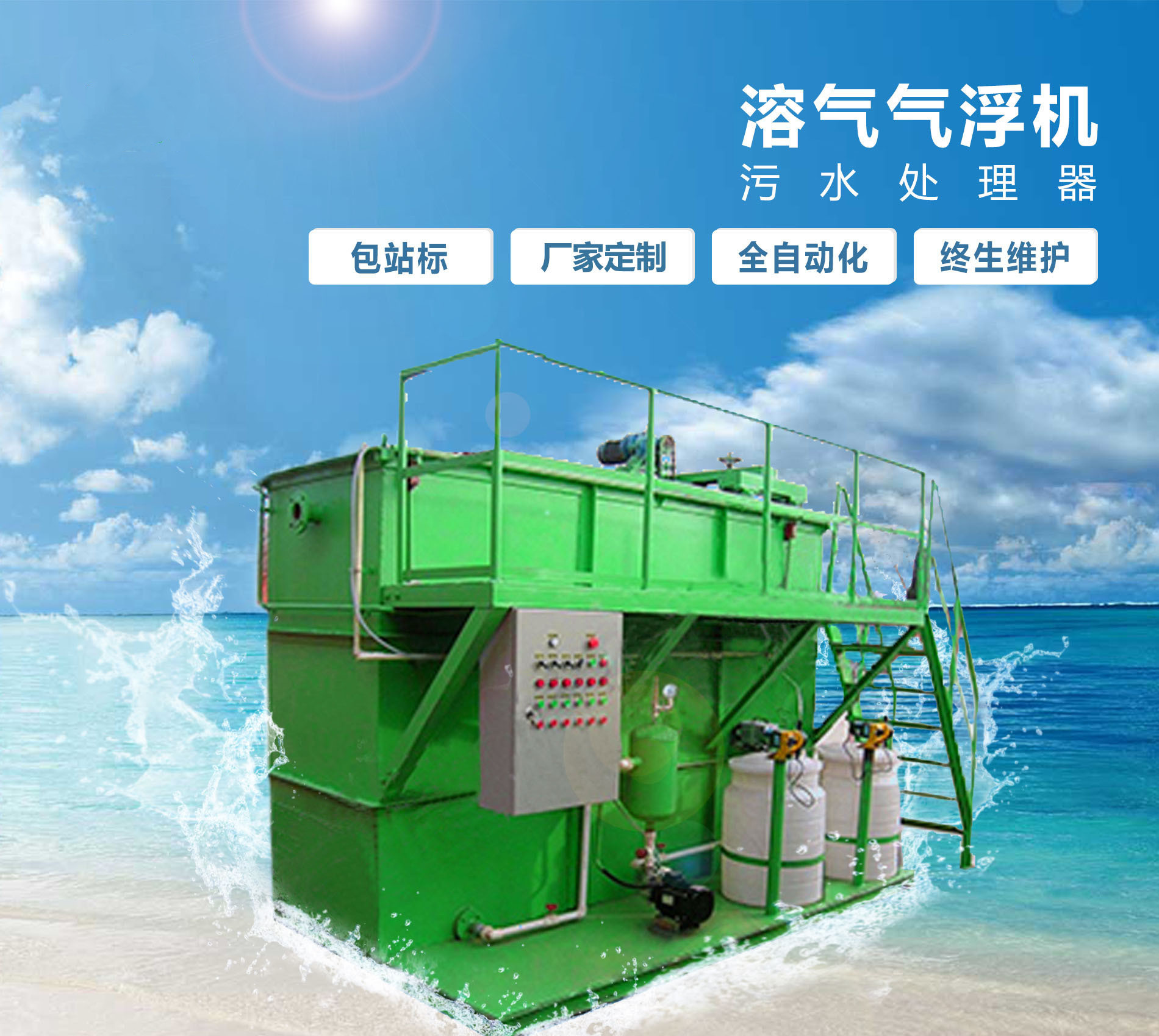 丰满溶气气浮机