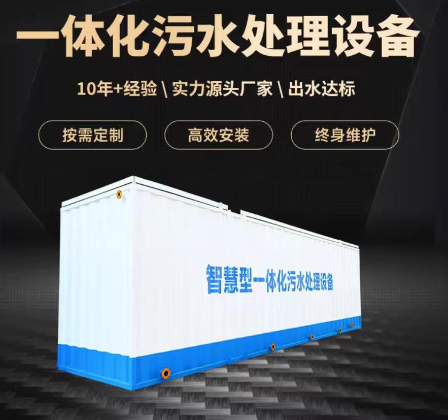 丰满一体化污水处理设备_生活污水处理_甘肃嘉源通环保